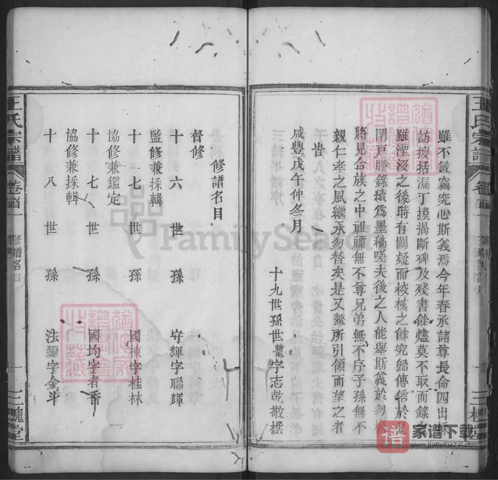 图片[2]-湖北黄冈王氏宗谱（三槐堂，光绪16年本）PDF高清电子版下载-家谱下载