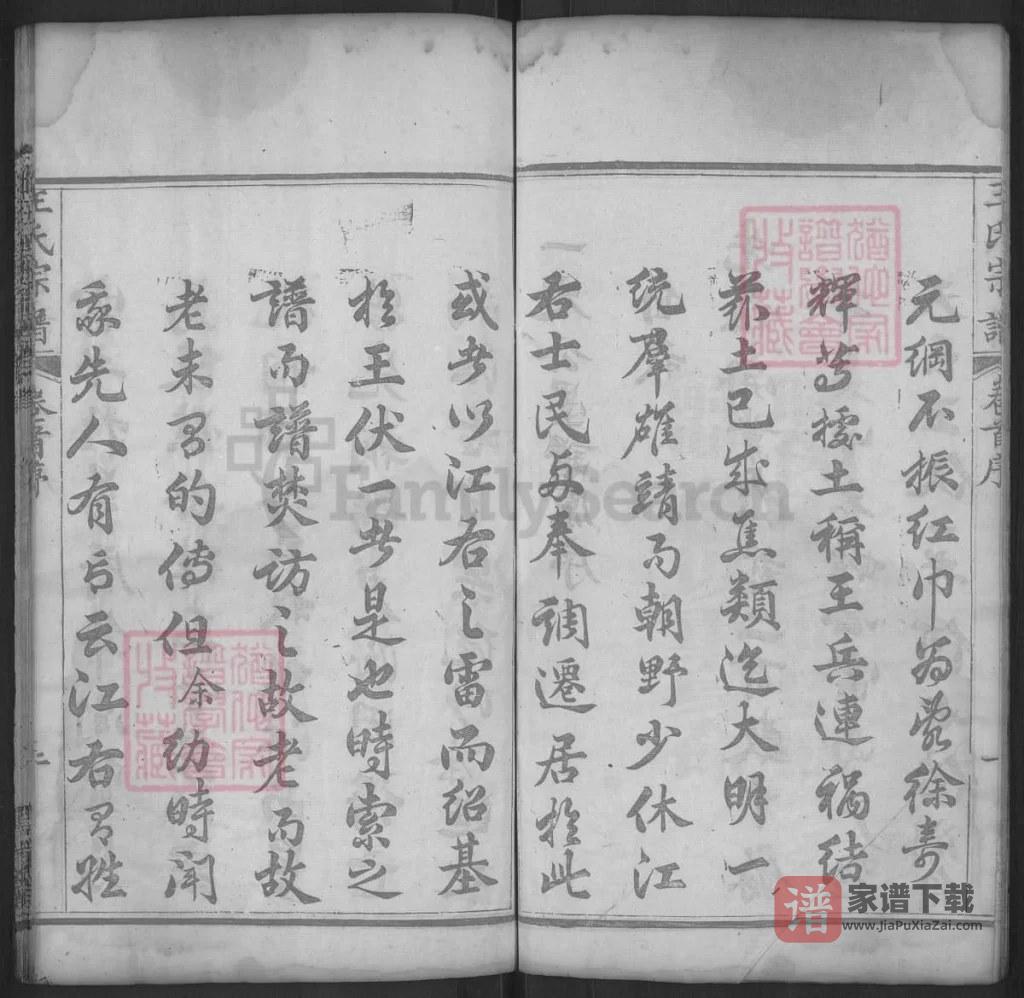 图片[2]-湖北黄冈王氏宗谱（尊道堂）PDF高清电子版下载-家谱下载