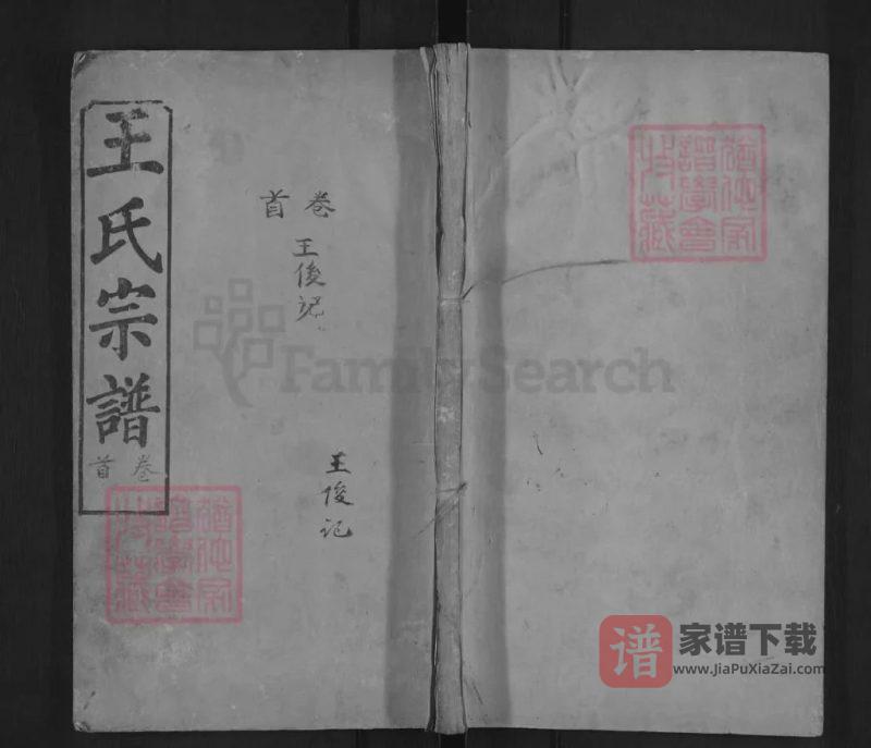 湖北麻城王氏宗谱（三槐堂）PDF高清电子版下载-家谱下载