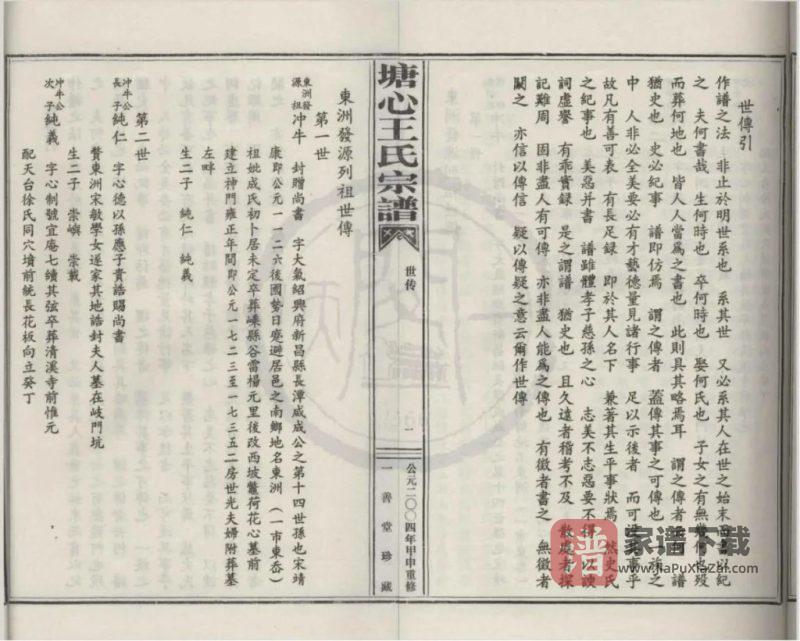 浙江宁波宁海塘心王氏宗谱（一善堂）PDF高清电子版下载-家谱下载