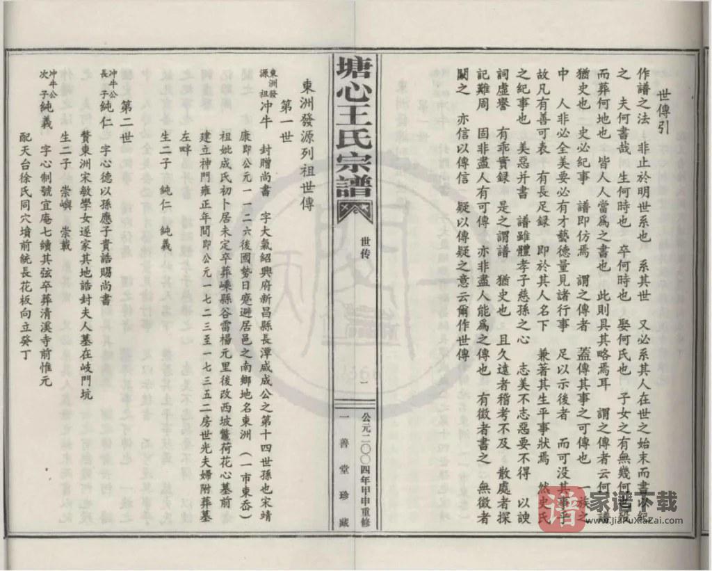 图片[1]-浙江宁波宁海塘心王氏宗谱（一善堂）PDF高清电子版下载-家谱下载