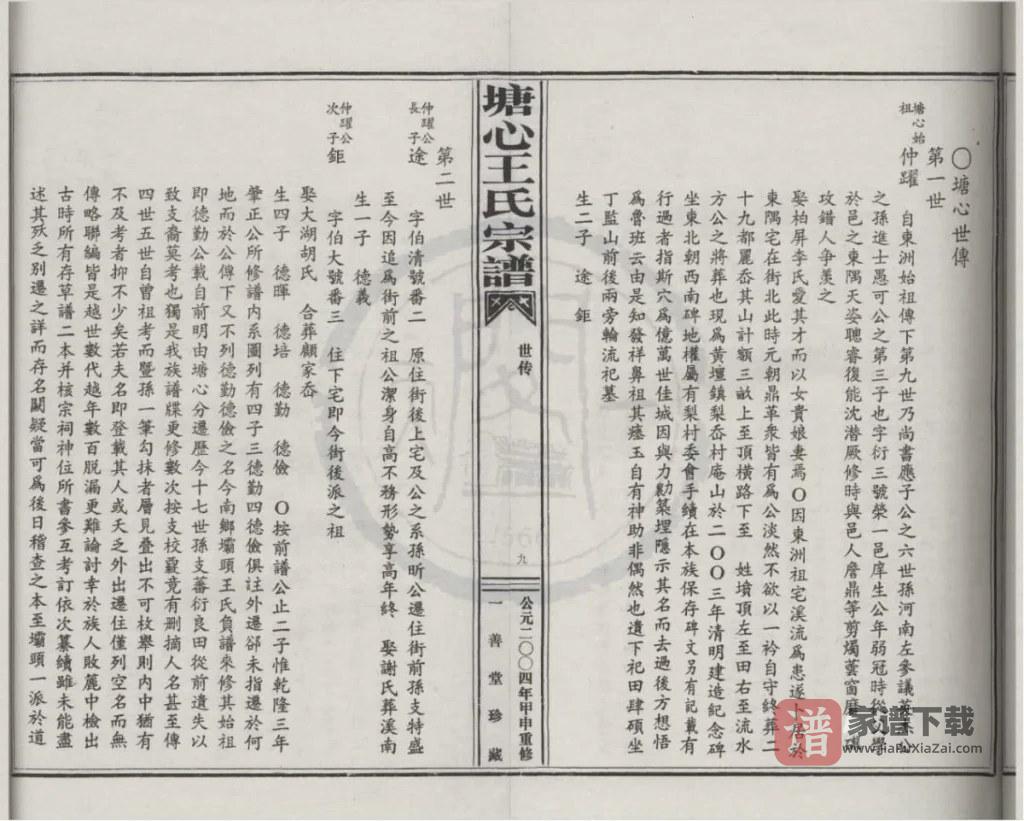 图片[2]-浙江宁波宁海塘心王氏宗谱（一善堂）PDF高清电子版下载-家谱下载