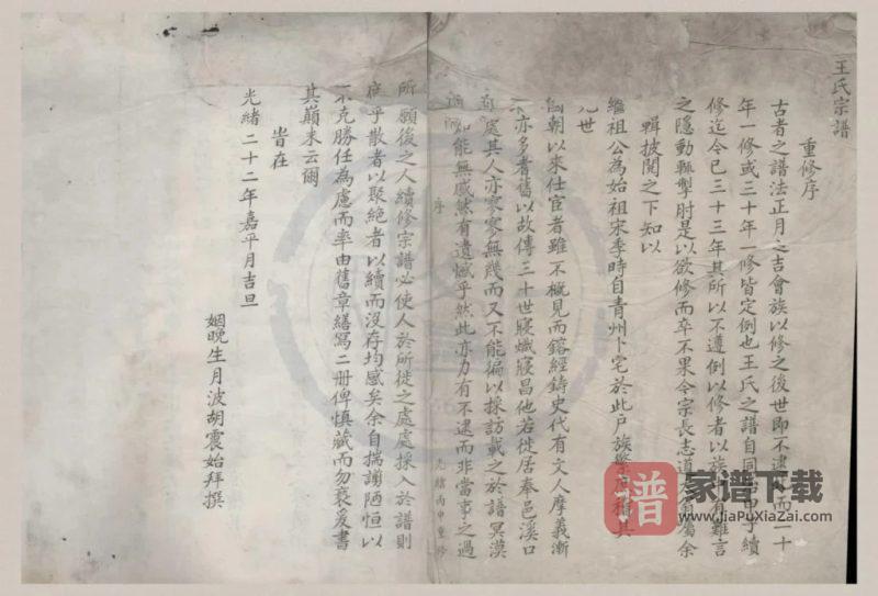 浙江宁波唐堰王氏宗谱PDF高清电子版下载-家谱下载
