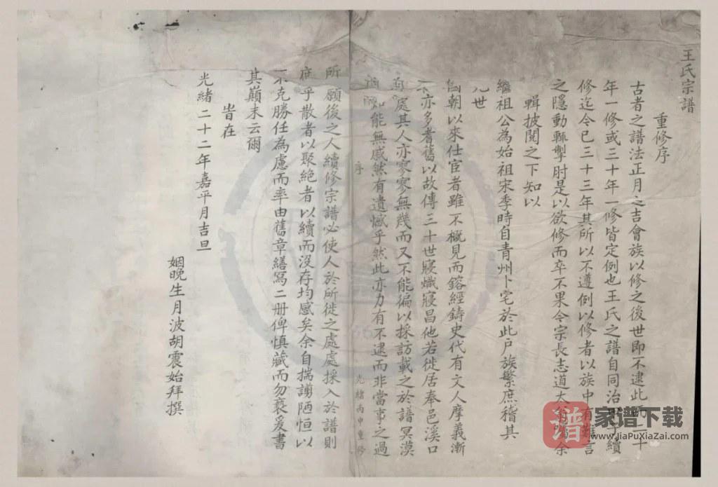 图片[1]-浙江宁波唐堰王氏宗谱PDF高清电子版下载-家谱下载