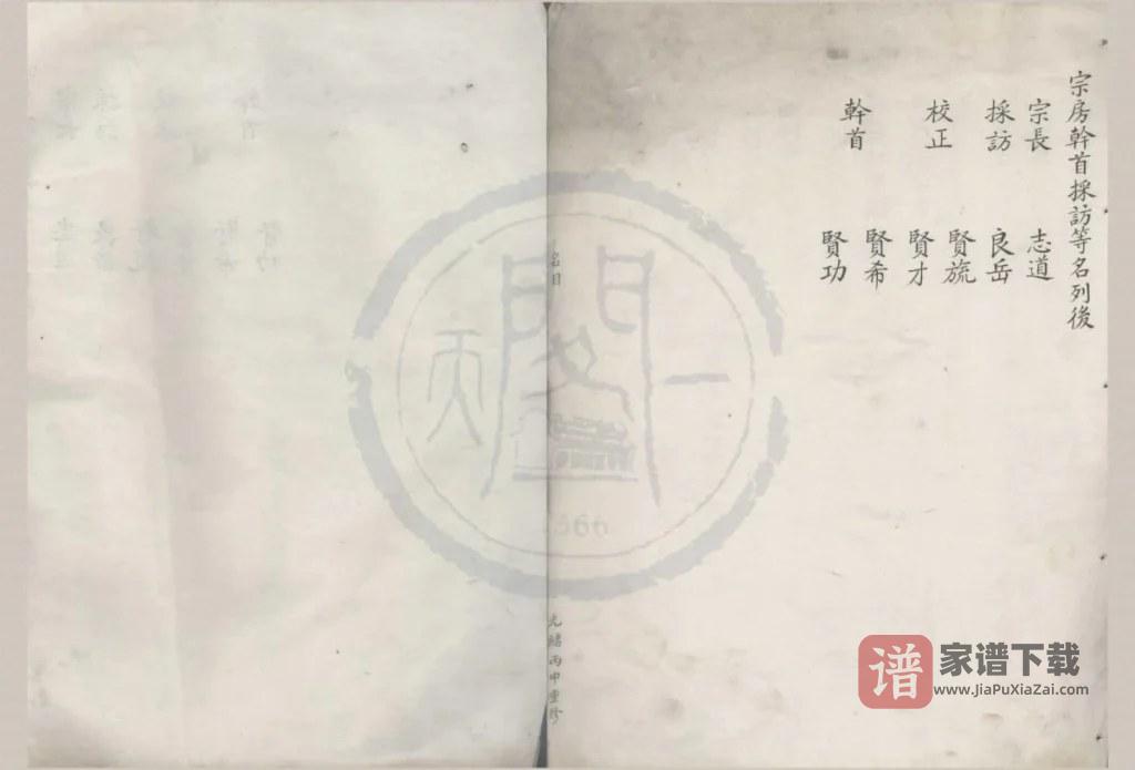 图片[2]-浙江宁波唐堰王氏宗谱PDF高清电子版下载-家谱下载