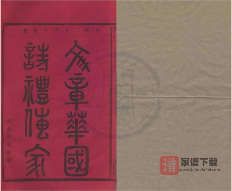 浙江宁波兰江王氏宗谱（谷贻堂）PDF高清电子版下载-家谱下载