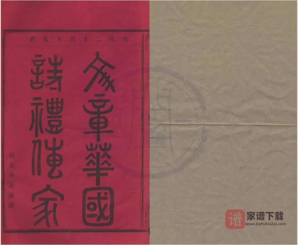 图片[1]-浙江宁波兰江王氏宗谱（谷贻堂）PDF高清电子版下载-家谱下载