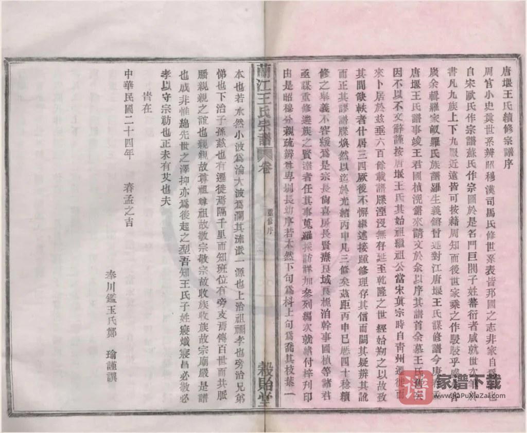 图片[2]-浙江宁波兰江王氏宗谱（谷贻堂）PDF高清电子版下载-家谱下载