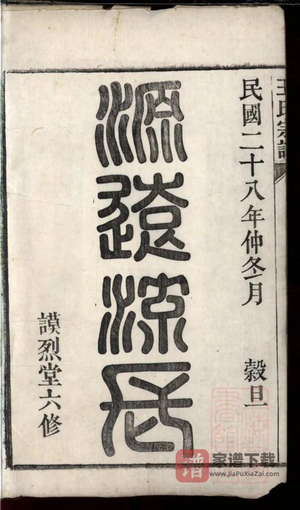 图片[2]-安徽桐城白阳金社王氏宗谱（谟烈堂）PDF高清电子版下载-家谱下载
