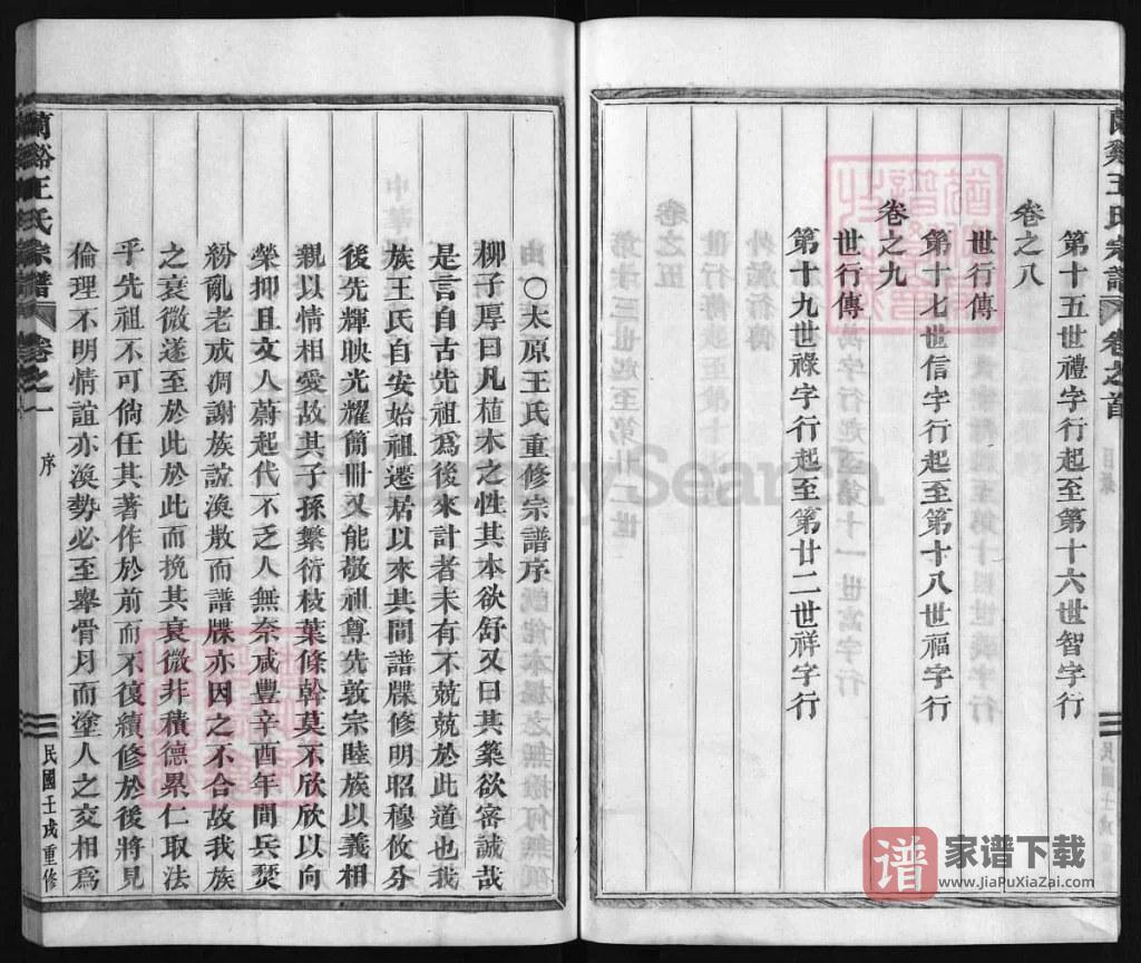 图片[2]-浙江兰溪太原王氏宗谱PDF高清电子版下载-家谱下载