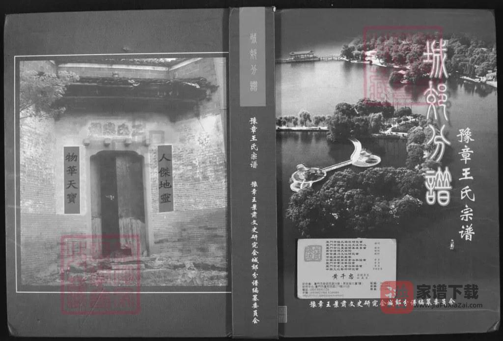图片[1]-江西南昌豫章王氏宗谱城郊分谱PDF高清电子版下载-家谱下载