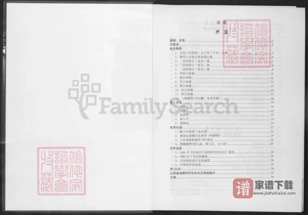 图片[2]-江西南昌豫章王氏宗谱城郊分谱PDF高清电子版下载-家谱下载