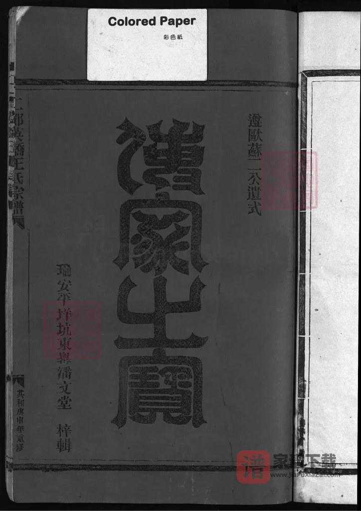 图片[2]-浙江瑞安二都英桥王氏宗谱（1980年本）PDF高清电子版下载-家谱下载