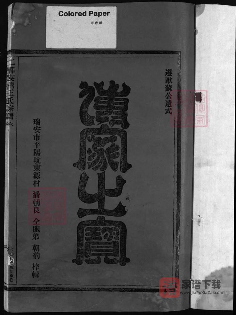 图片[2]-浙江瑞安二都英桥王氏宗谱（1998年本）PDF高清电子版下载-家谱下载