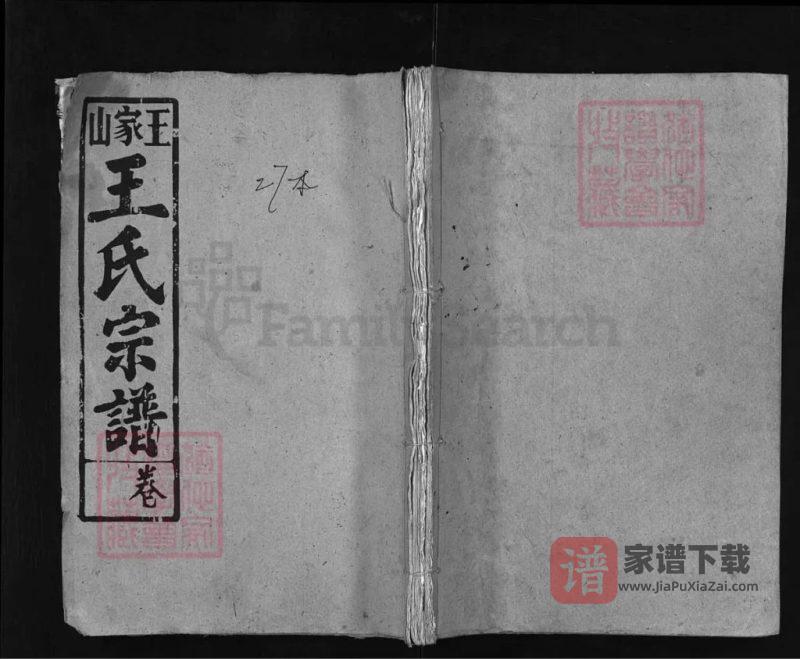 湖北黄冈蕲春古河分支王氏宗谱（三槐堂）PDF高清电子版下载-家谱下载