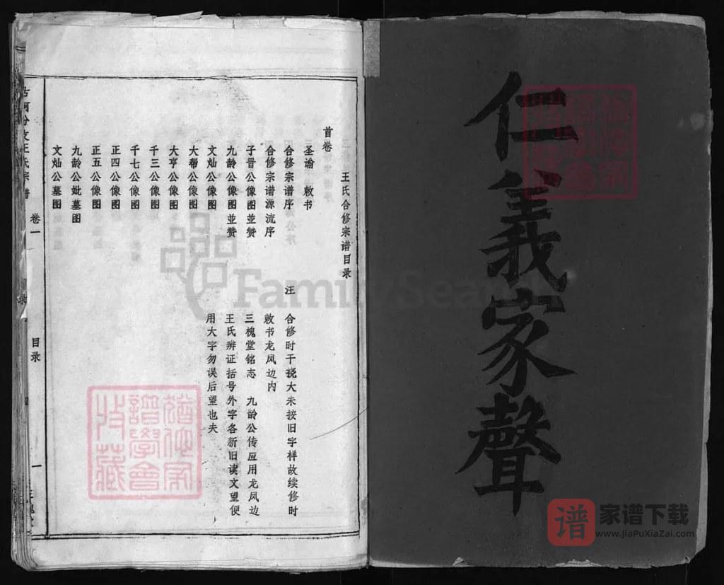 图片[2]-湖北黄冈蕲春古河分支王氏宗谱（三槐堂）PDF高清电子版下载-家谱下载