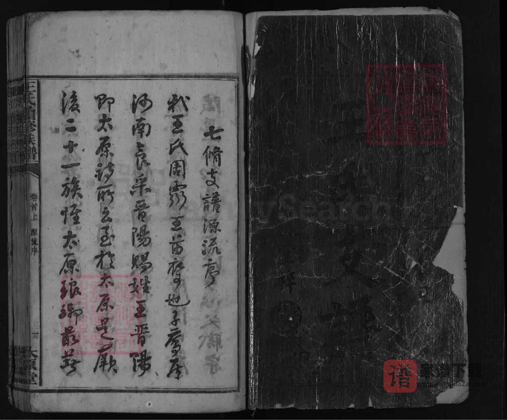 图片[2]-湖南益阳安化中梅王氏支谱（太原堂）PDF高清电子版下载-家谱下载