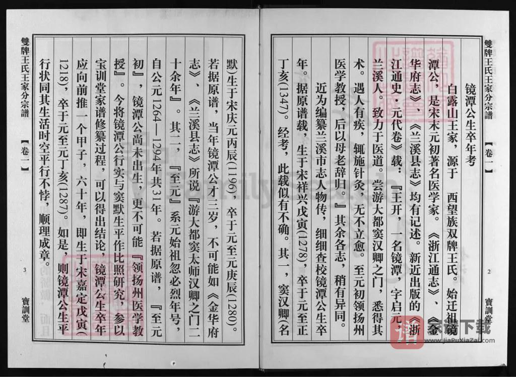 图片[2]-浙江兰溪双牌王氏王家分宗谱（宝训堂）PDF高清电子版下载-家谱下载