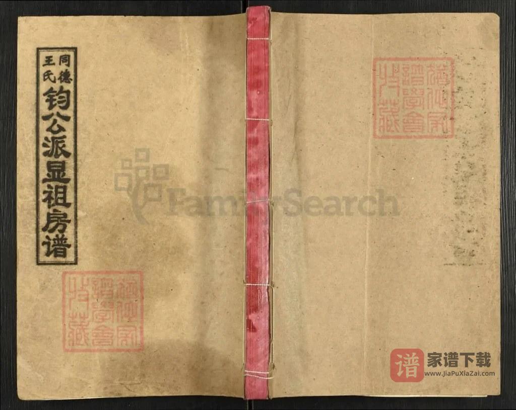 图片[1]-湖南湘乡同德王氏钧公派显祖房谱（敦伦堂）PDF高清电子版下载-家谱下载