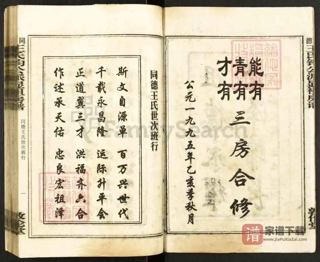 图片[2]-湖南湘乡同德王氏钧公派显祖房谱（敦伦堂）PDF高清电子版下载-家谱下载