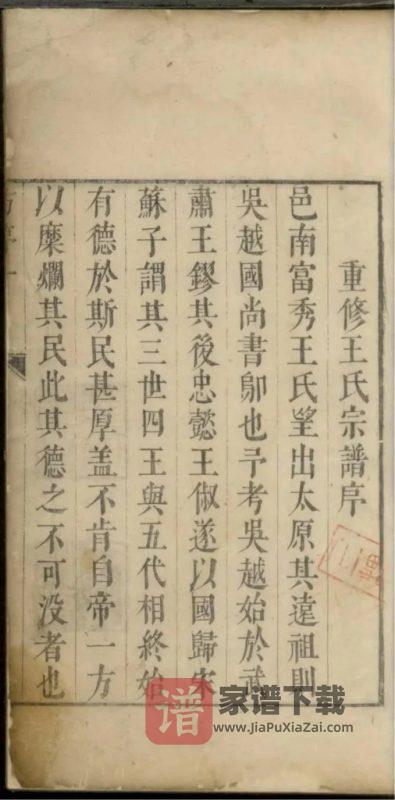 浙江杭州淳安县富秀王氏宗谱PDF高清电子版下载-家谱下载