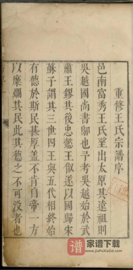 图片[1]-浙江杭州淳安县富秀王氏宗谱PDF高清电子版下载-家谱下载