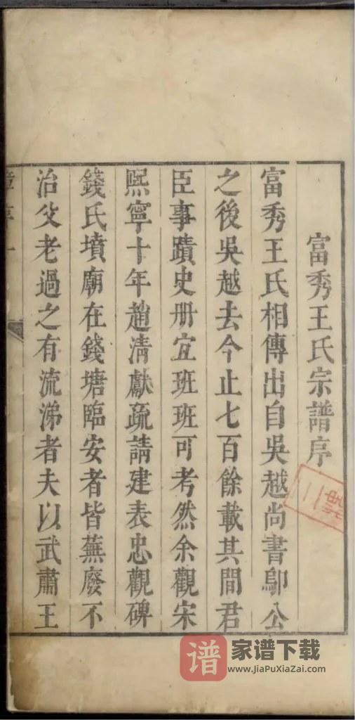 图片[2]-浙江杭州淳安县富秀王氏宗谱PDF高清电子版下载-家谱下载