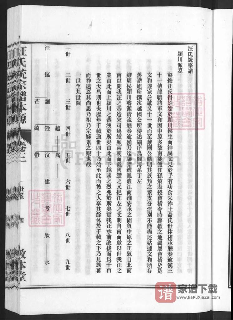 图片[2]-浙江兰溪汪氏统宗谱本源（敦本堂）PDF高清电子版下载-家谱下载