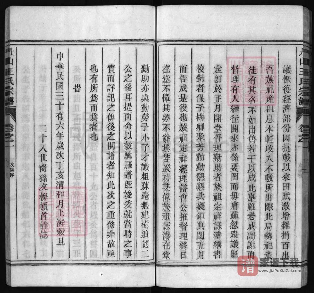 图片[2]-浙江兰溪丹山王氏宗谱（三槐堂）PDF高清电子版下载-家谱下载