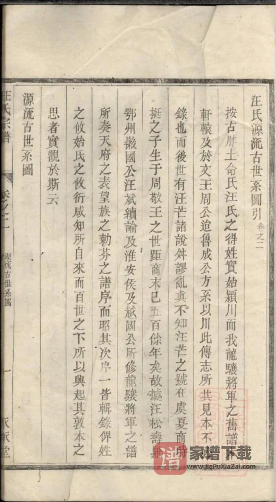 图片[2]-浙江杭州淳安县平阳郡汪氏宗谱（永承堂）PDF高清电子版下载-家谱下载