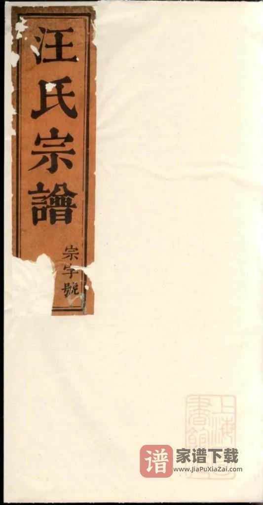 图片[1]-江西景德镇浮梁县磻溪汪氏宗谱（惇叙堂）PDF高清电子版下载-家谱下载