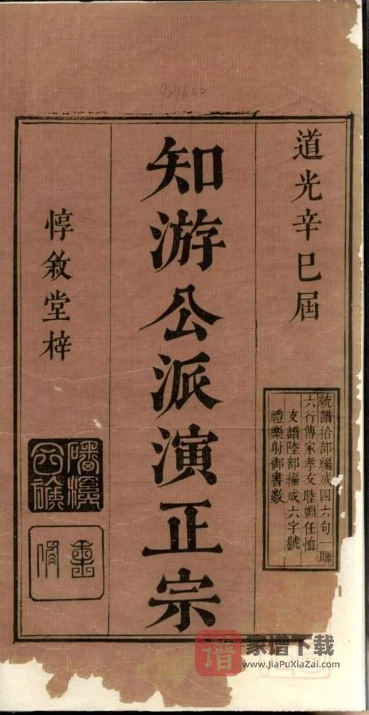 图片[2]-江西景德镇浮梁县磻溪汪氏宗谱（惇叙堂）PDF高清电子版下载-家谱下载