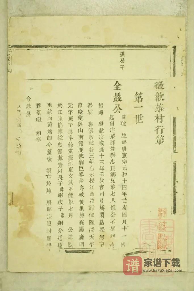 图片[2]-浙江富阳富春曹氏宗谱（家政堂）PDF高清电子版下载-家谱下载