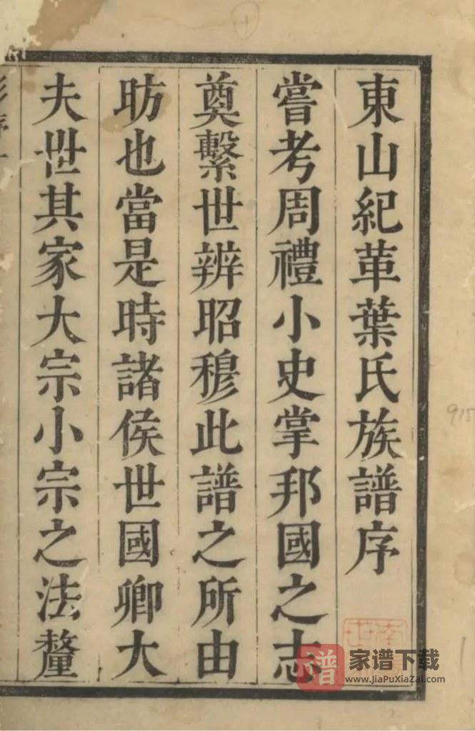 图片[2]-江苏苏州纪革叶氏支谱PDF高清电子版下载-家谱下载