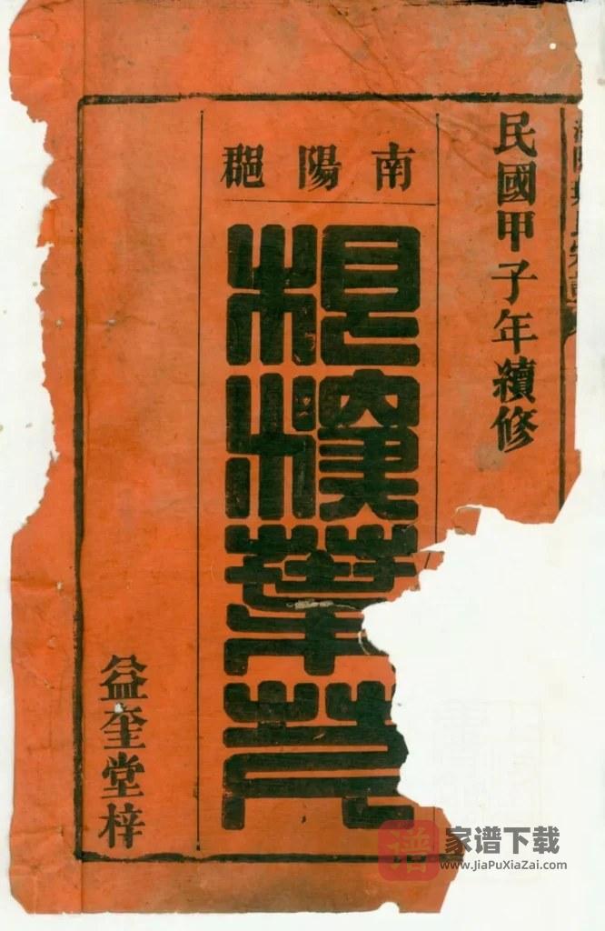 图片[2]-安徽潜山潜阳叶氏族谱（培根堂）PDF高清电子版下载-家谱下载