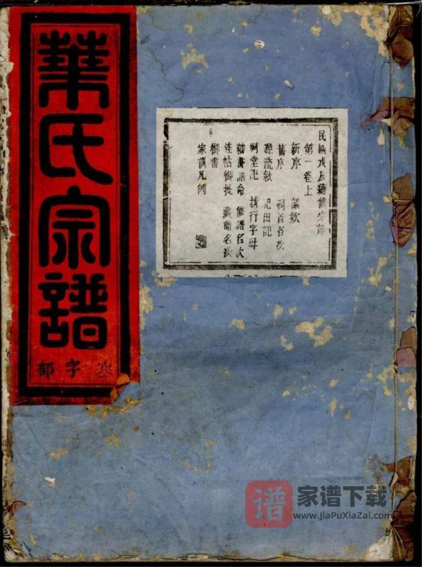 浙江金华山口石林叶氏宗谱（绥思堂）PDF高清电子版下载-家谱下载