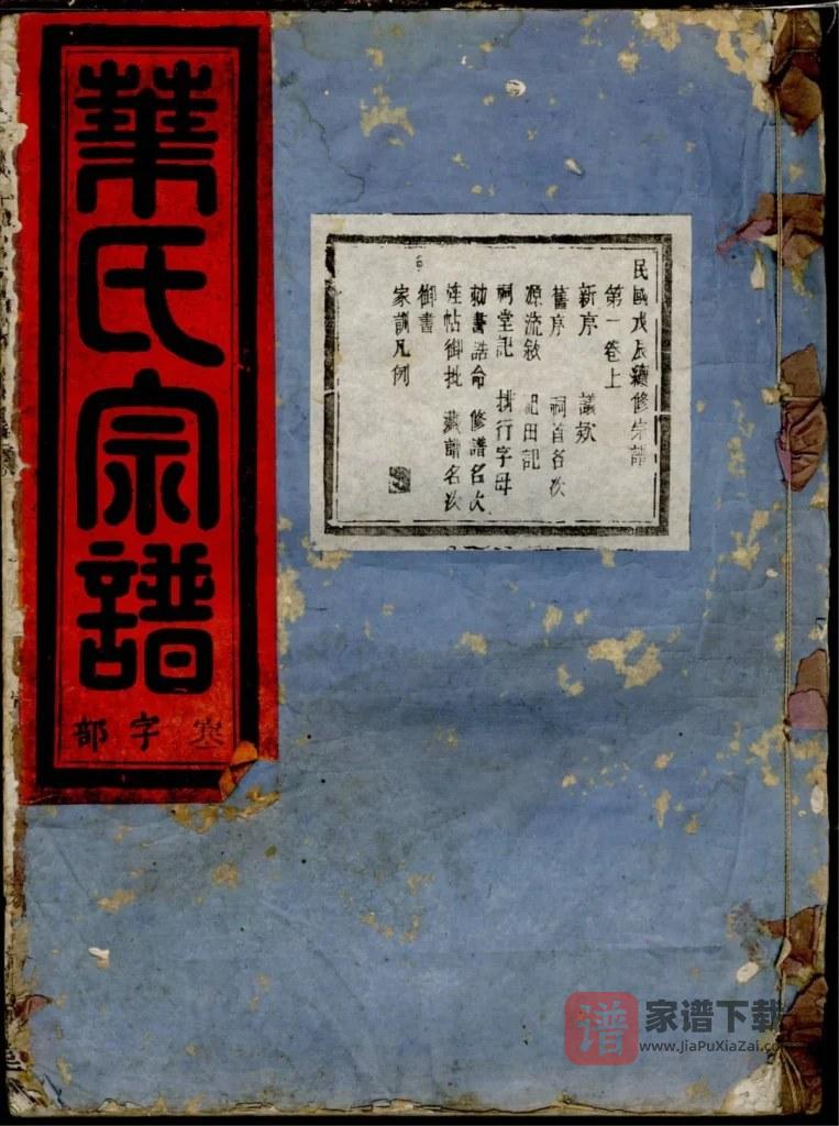 图片[1]-浙江金华山口石林叶氏宗谱（绥思堂）PDF高清电子版下载-家谱下载