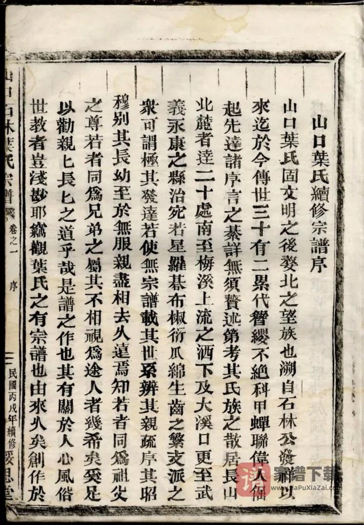 图片[2]-浙江金华山口石林叶氏宗谱（绥思堂）PDF高清电子版下载-家谱下载