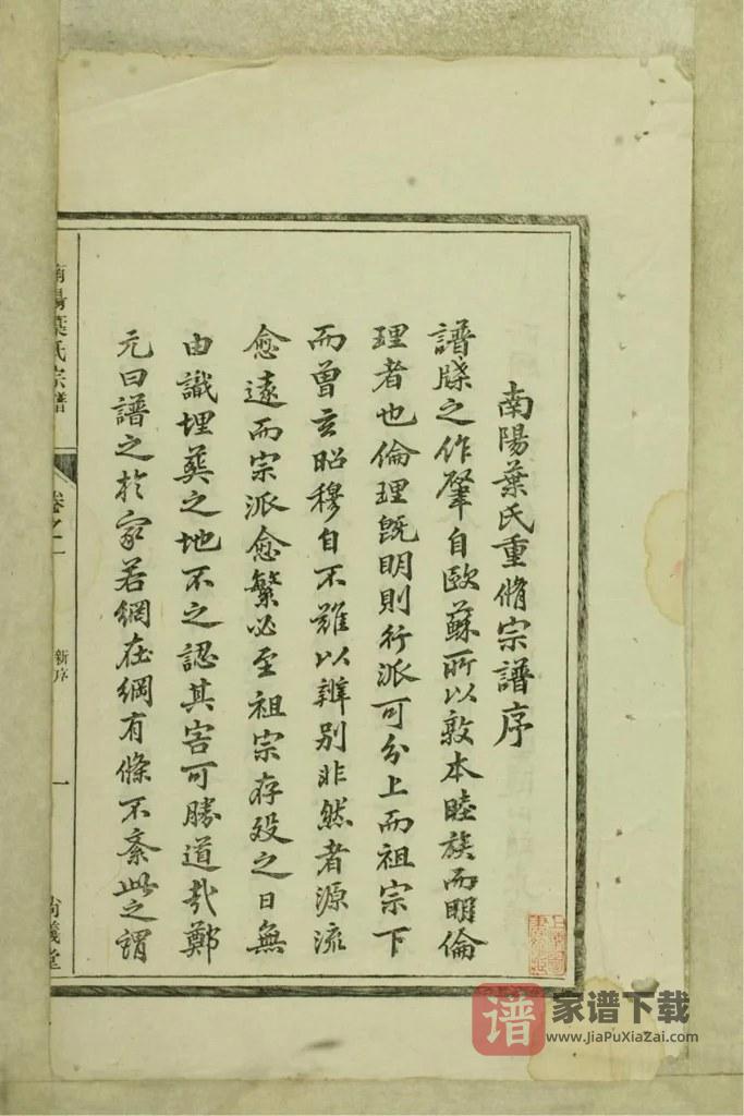 图片[2]-浙江杭州淳安县南阳叶氏宗谱（尚义堂）PDF高清电子版下载-家谱下载