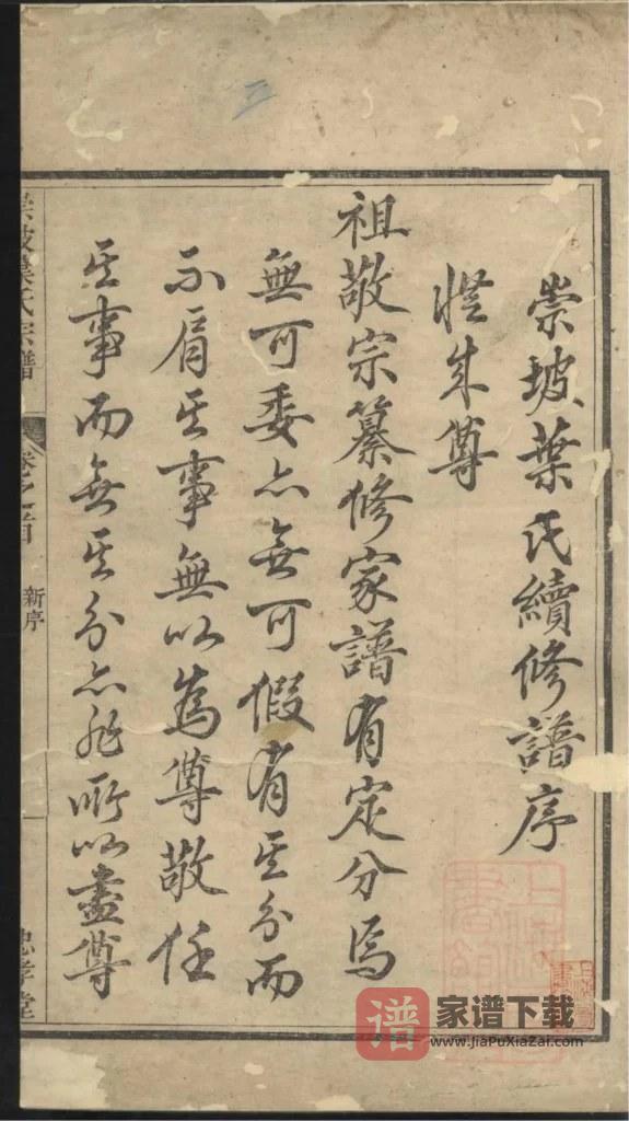 图片[2]-浙江杭州淳安县崇坡叶氏宗谱（忠孝堂）PDF高清电子版下载-家谱下载