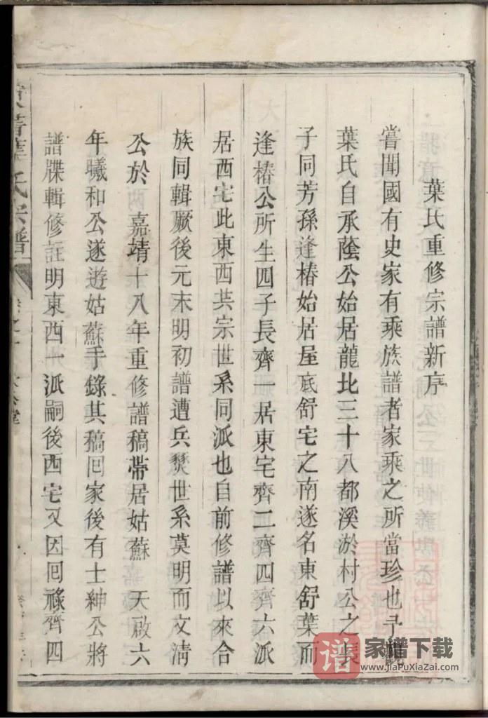 图片[2]-浙江衢州龙游县东书叶氏宗谱PDF高清电子版下载-家谱下载