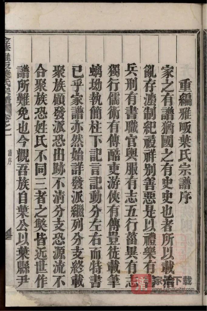 图片[2]-浙江金华雅畈叶氏宗谱PDF高清电子版下载-家谱下载