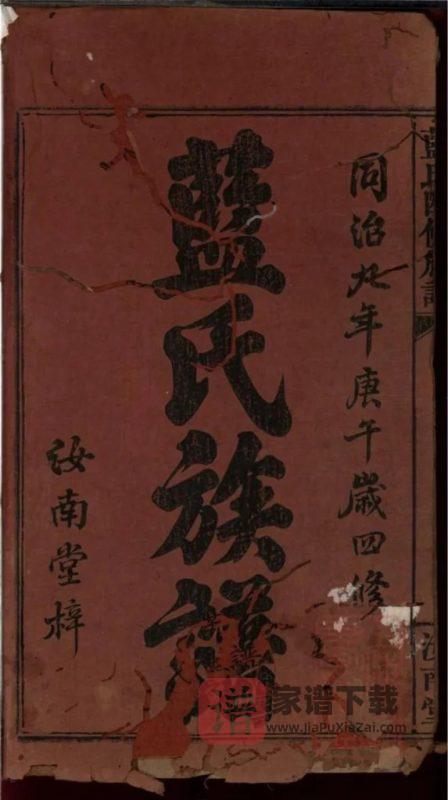 江西宜春万载县蓝氏四修族谱（汝南堂）PDF高清电子版下载-家谱下载