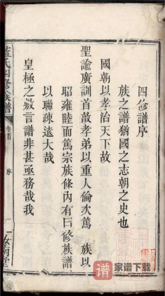 图片[2]-江西宜春万载县蓝氏四修族谱（汝南堂）PDF高清电子版下载-家谱下载