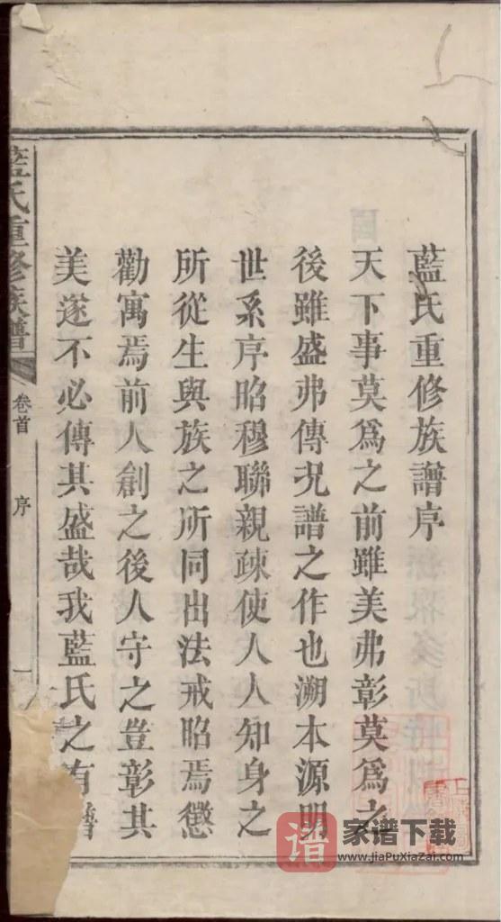 图片[2]-江西宜春万载县蓝氏重修族谱（汝南堂）PDF高清电子版下载-家谱下载