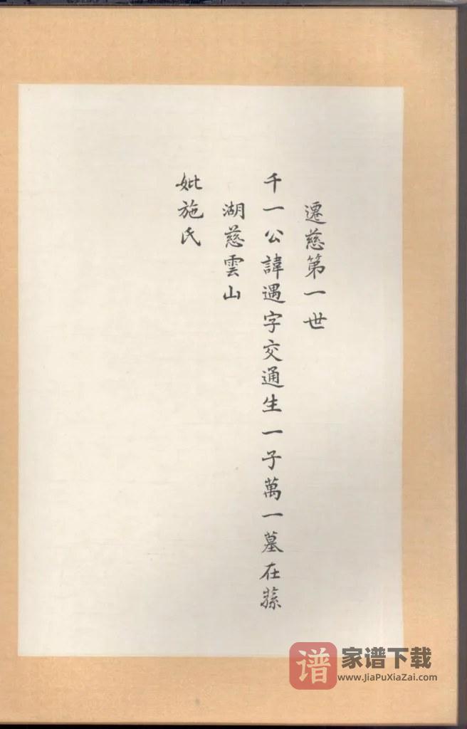 图片[2]-浙江慈溪沈庆垂堂支谱PDF高清电子版下载-家谱下载