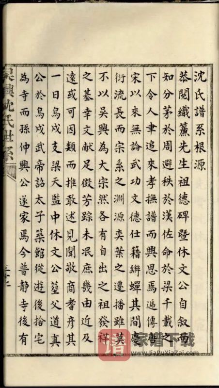 浙江湖州吴兴沈氏世谱PDF高清电子版下载-家谱下载
