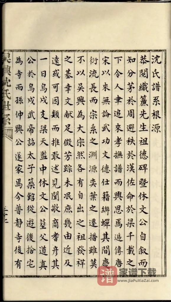 图片[1]-浙江湖州吴兴沈氏世谱PDF高清电子版下载-家谱下载