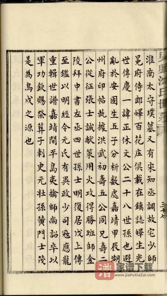图片[2]-浙江湖州吴兴沈氏世谱PDF高清电子版下载-家谱下载