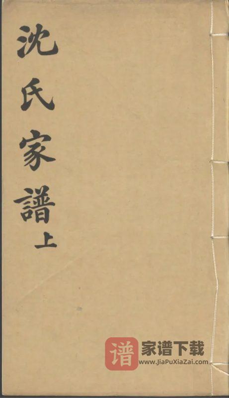 浙江湖州吴兴双林镇沈氏家谱PDF高清电子版下载-家谱下载